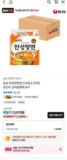안성탕면 20개 12,580원