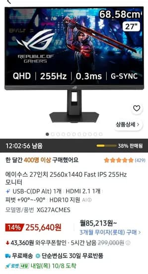 ASUS ROG STRIX QHD 27 400CD 255Hz Fast ips 게이밍 모니터