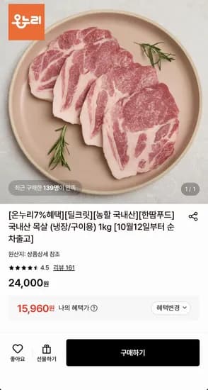 국내산 목살 1kg 15,960원