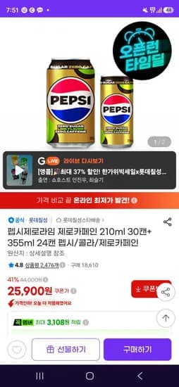 펩시제로라임 제로카페인 210ml 30캔 외 355ml 24캔