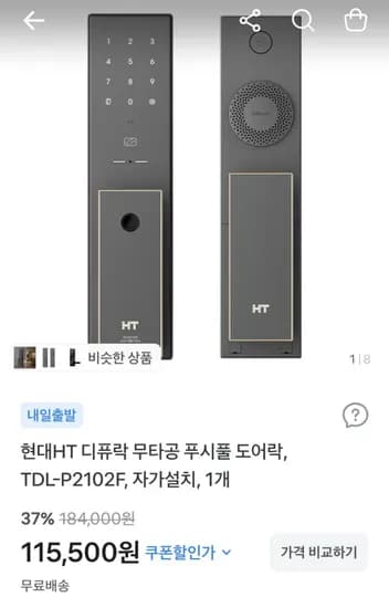 현대HT 무타공 푸시풀 도어락 TDL-P2102F