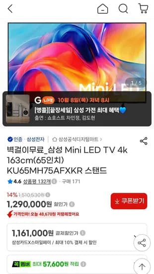 삼성 미니 LED TV 4K 65인치 KU65MH75AFXKR