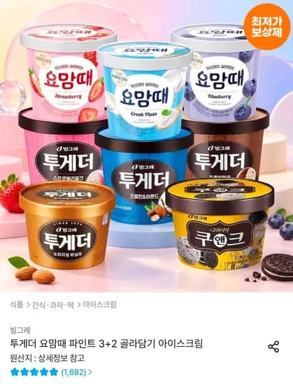 빙그레 투게더 요맘때 파인트 3+2 골라담기