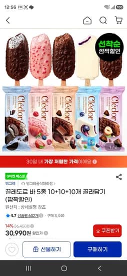 끌레도르 바 5종 10+10+10개 골라담기
