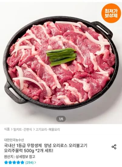 국내산 1등급 무항생제 오리불고기 500g 2개