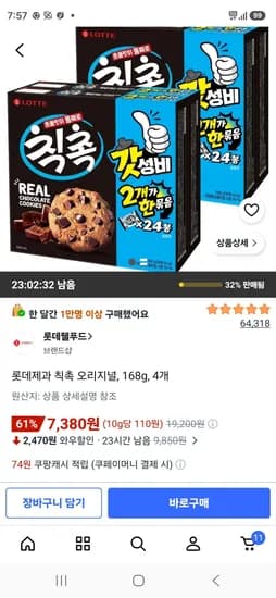 롯데제과 칙촉 오리지널 168g 4개