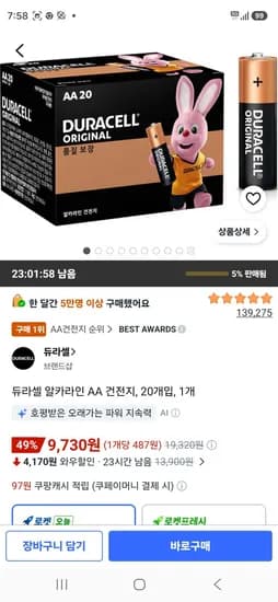 듀라셀 알카라인 AA 건전지 20개입 1개