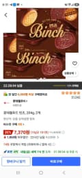 롯데웰푸드 빈츠, 204g, 2개 (7,370원/무료)