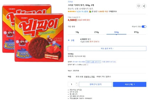 크라운 빅파이 딸기 324g 2개 4,500원