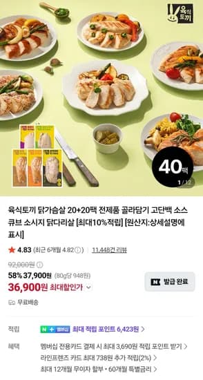 육식토끼 소스닭가슴살 40팩