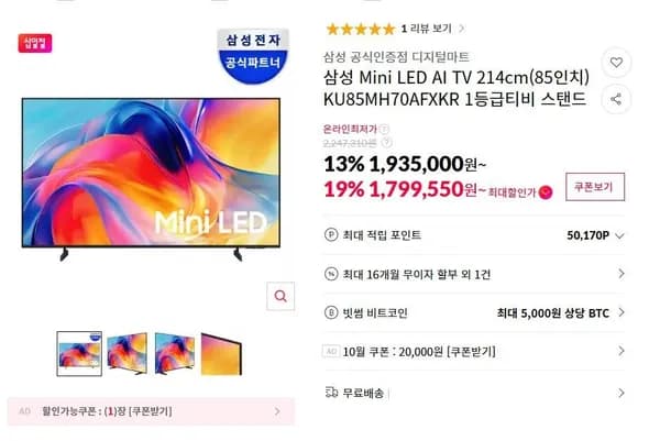 삼성 Mini LED AI TV 85인치 스탠드