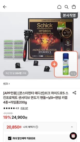 쉬크 하이드로5 몬스터헌터 에디션 면도기 핸들 날 9개 라임폼 200g