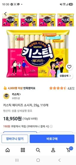 키스틱 체다치즈 소시지 25g 110개
