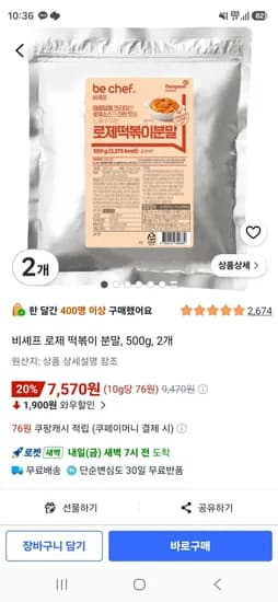 비셰프 로제 떡볶이 분말 500g 2개