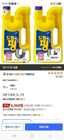 피죤 드릴펑 2L 2개