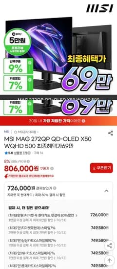 MSI QHD 500Hz QD OLED 27인치 게이밍 모니터