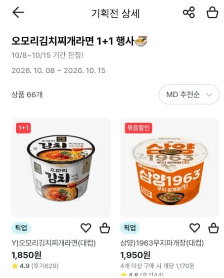 오모리 김치찌개 라면 2개 1,850원