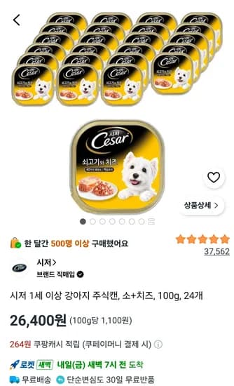 강아지 주식캔 소 치즈 100g 24개