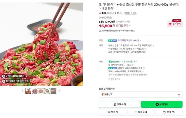 1++등급 한우 육회 400g