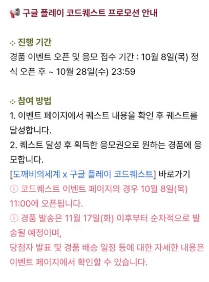 도깨비의 세계 구글 코드퀘스트  (0원/무료)