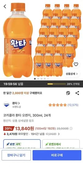 코카콜라 환타 오렌지 300ml 24개
