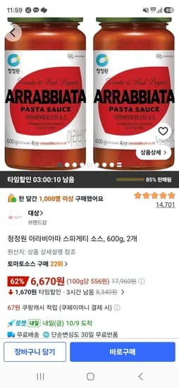 청정원 아라비아따 스파게티 소스 600g 2개