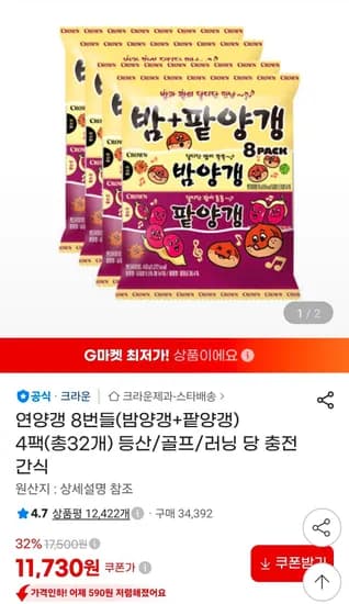 연양갱 8번들 밤양갱 팥양갱 4팩 총 32개