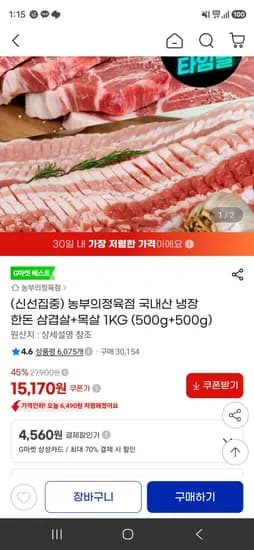 농부의정육점 국내산 냉장 한돈 삼겹살 외 1종 1kg