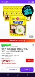 오뚜기 옛날 사골곰탕 350g 18개