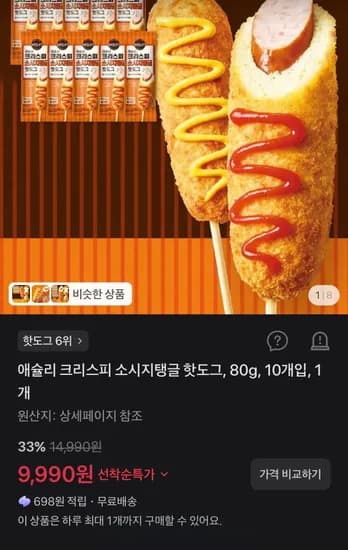 애슐리 크리스피 소시지탱글 핫도그 80g 10개입