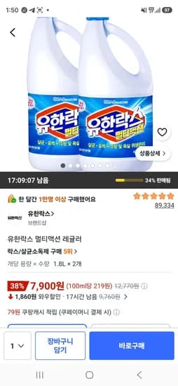 유한락스 멀티액션 레귤러 1.8L 2개