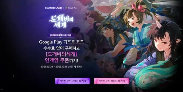 컬쳐랜드 구글플레이 기프트 코드 (수수료 3% 지원 / 5% 캐쉬백)