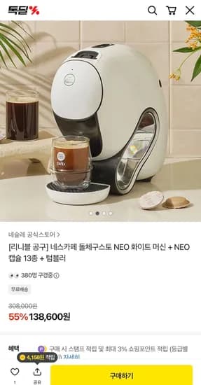 네스카페 돌체구스토 NEO 머신 외 13종