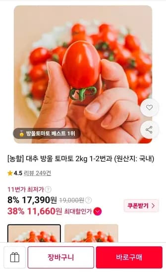 대추 방울토마토 2kg 1~2번과