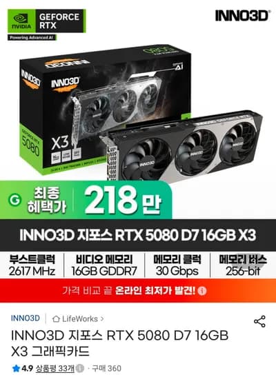 INNO3D 지포스 RTX 5080 D7 16GB X3