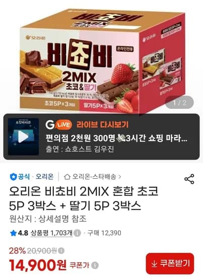 오리온 비쵸비 2MIX 혼합 초코 5P 3박스 외 딸기 5P 3박스