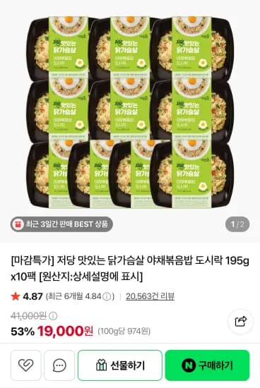 아임닭 저당 닭가슴살 야채볶음밥 도시락 195g 10팩