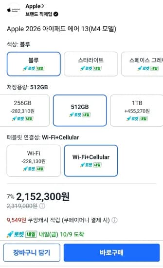 Apple 2026 아이패드 에어 13 M4 512GB