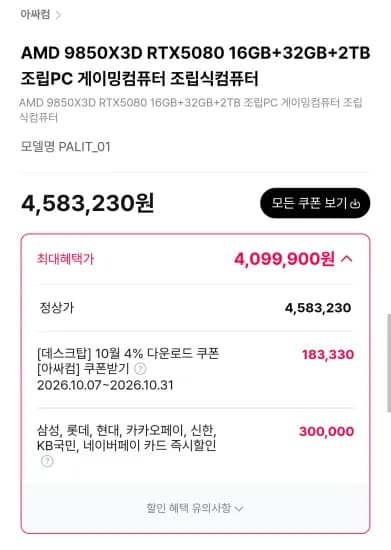 AMD 9850X3D RTX5080 16GB 32GB 2TB 조립PC 게이밍컴퓨터