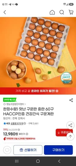 구운란 중란 60구