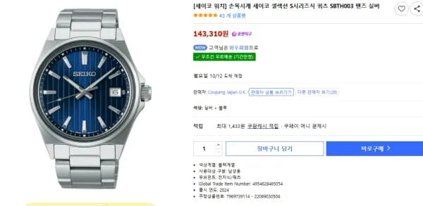 세이코 셀렉션 S시리즈식 쿼츠 SBTH003 맨즈 실버 143,310원
