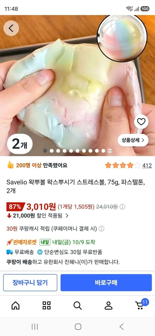 왁뿌볼 2개 3,010원