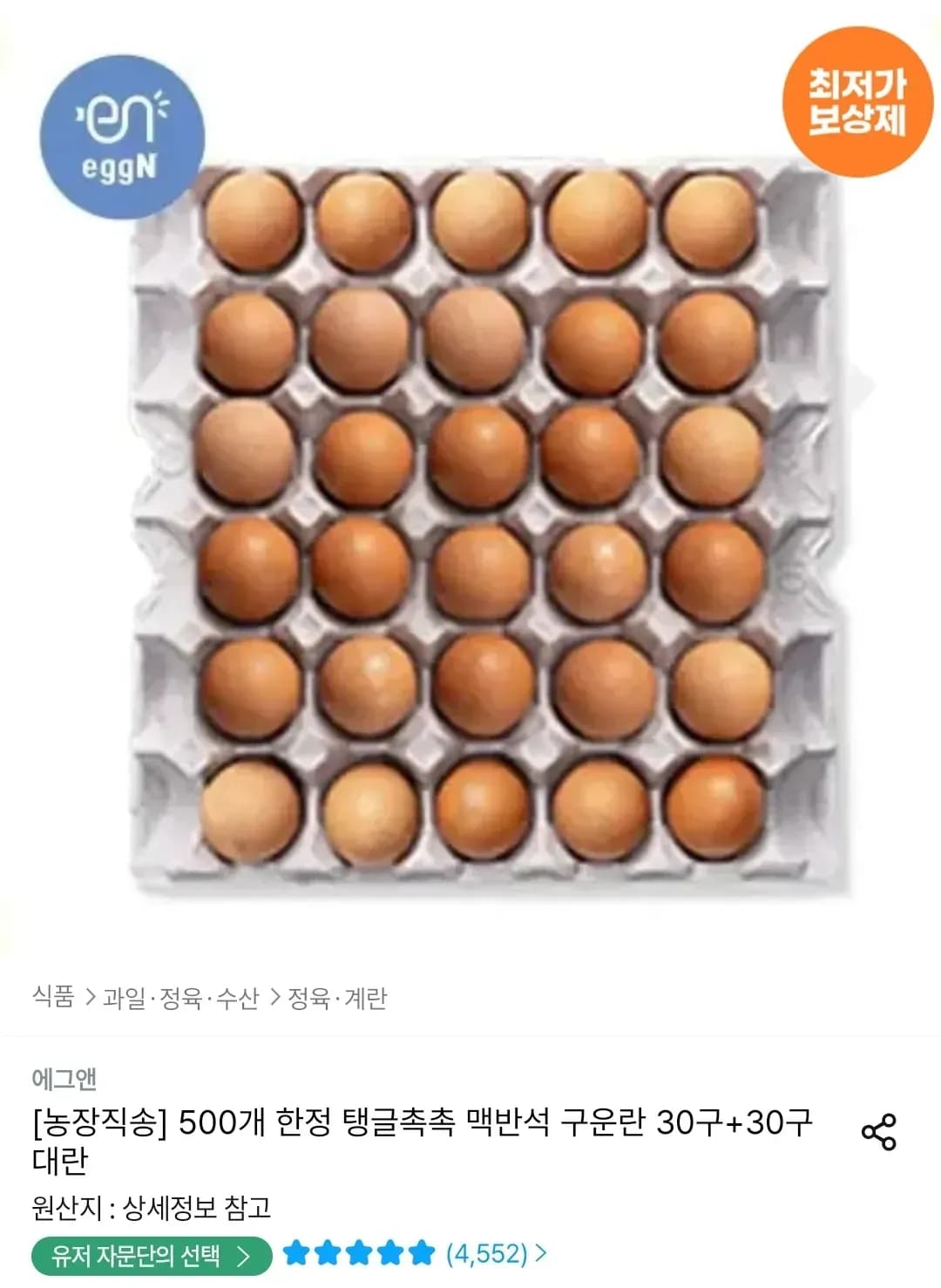 맥반석 구운란 대란 30구+30구 총 60구 14,841원