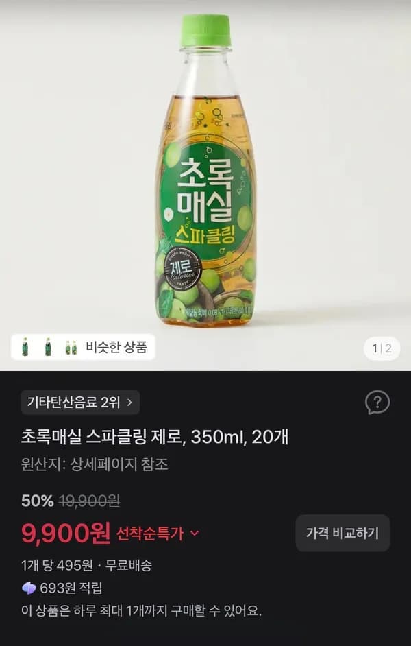 초록매실 스파클링 제로 350ml 20개 9,900원