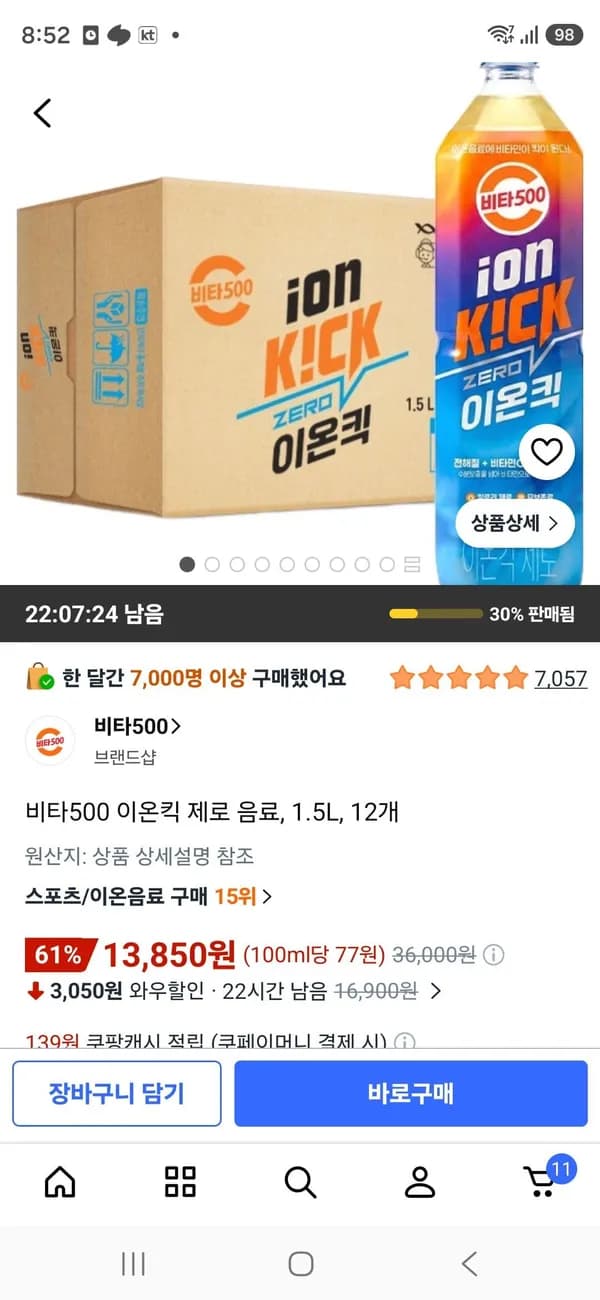 비타500 이온킥 제로 음료 1.5L 12개 13,850원