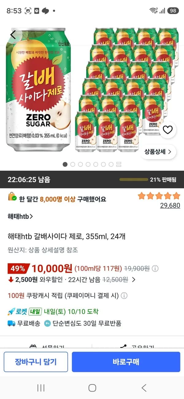 해태htb 갈배사이다 제로 355ml 24개 10,000원