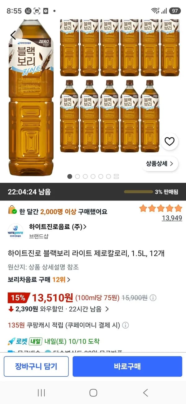 하이트진로 블랙보리 라이트 제로칼로리 1.5L 12개