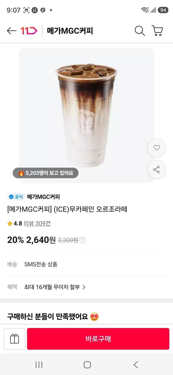 무카페인 오르조라떼
