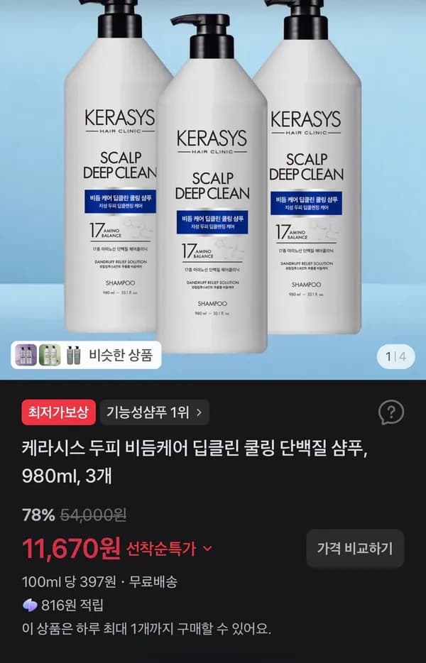케라시스 두피 비듬케어 딥클린 쿨링 단백질 샴푸 980ml 3개