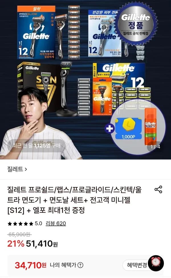 질레트 프로글라이드 핸들1+12입 + 미니젤+엘포 1천원